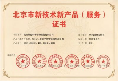 青稚殺菌專利科技再獲北京市新技術新產品認定，引領行業技術革新