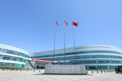 北京市藥品檢驗所更名啟新程 砥礪前行開新局 奮楫揚帆再出發(fā)