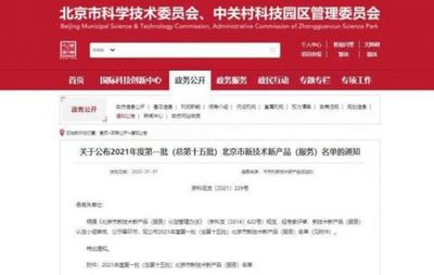 北京公布新技術新產品（服務）名單，轉轉“二手商品價格指導系統”等獲認定